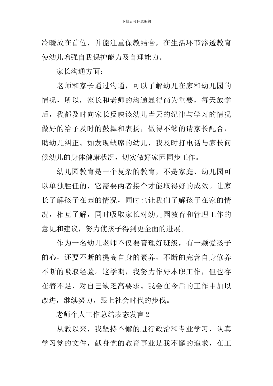 教师个人工作总结表态发言_第3页