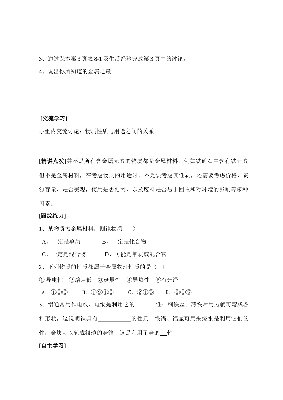 九年级化学下册 第八单元  金属和金属材料导学案 新人教版_第2页