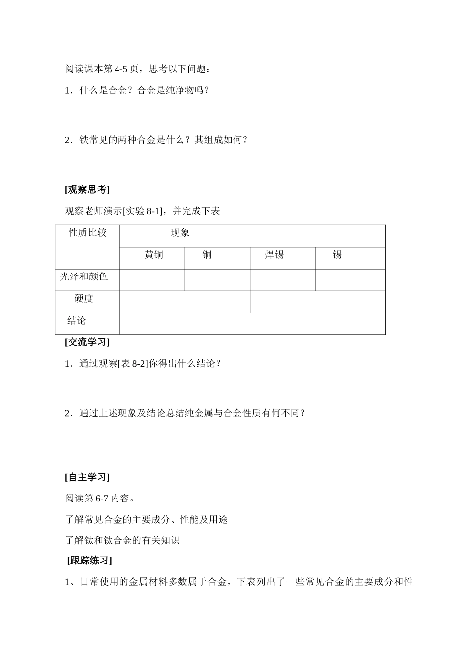 九年级化学下册 第八单元  金属和金属材料导学案 新人教版_第3页