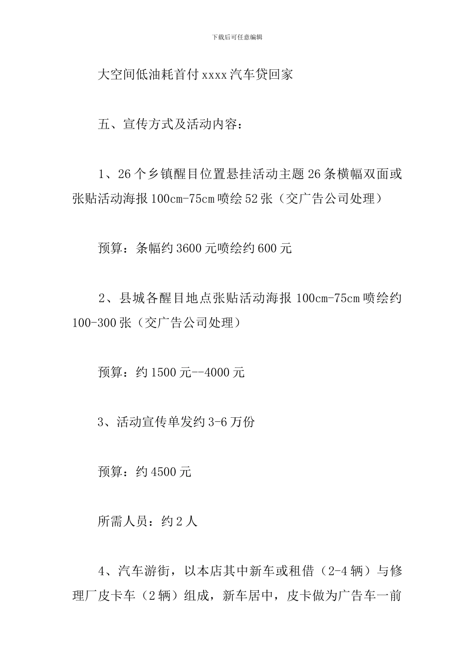 汽车产品营销策划方案_第2页