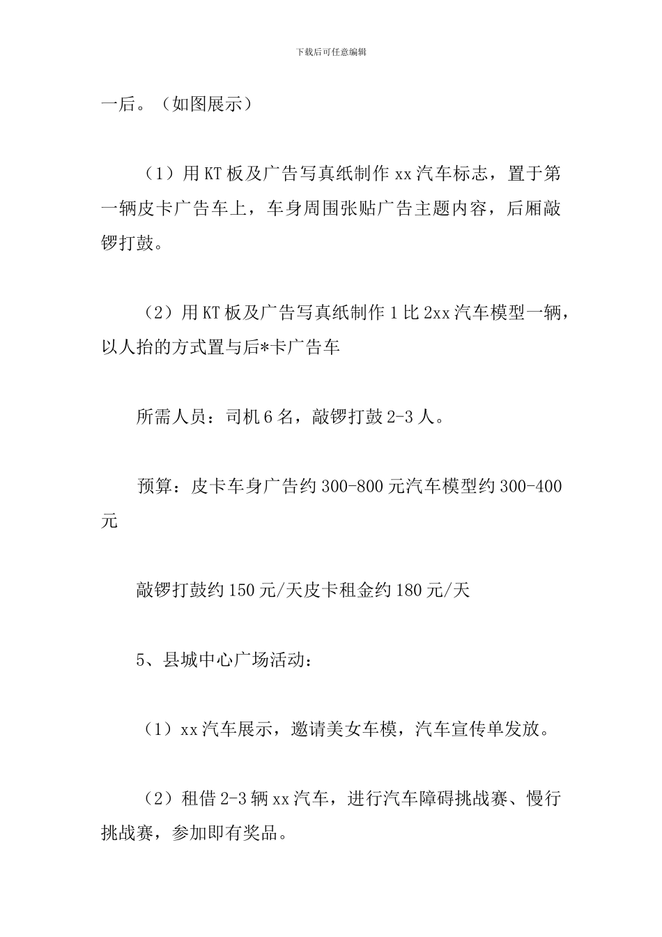 汽车产品营销策划方案_第3页