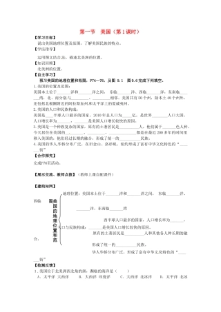 校七年级地理下册 9.1 美国（第1课时）导学案 新人教版-新人教版初中七年级下册地理学案