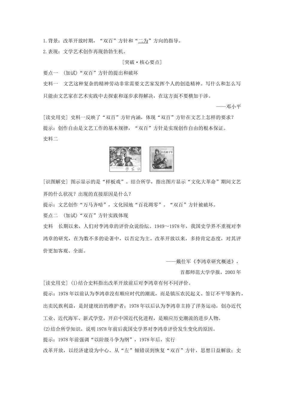 （浙江专版）高考历史大一轮复习 专题十六 近现代中外科技与文化 第38讲 现代中国的文化与科技学案-人教版高三全册历史学案_第2页