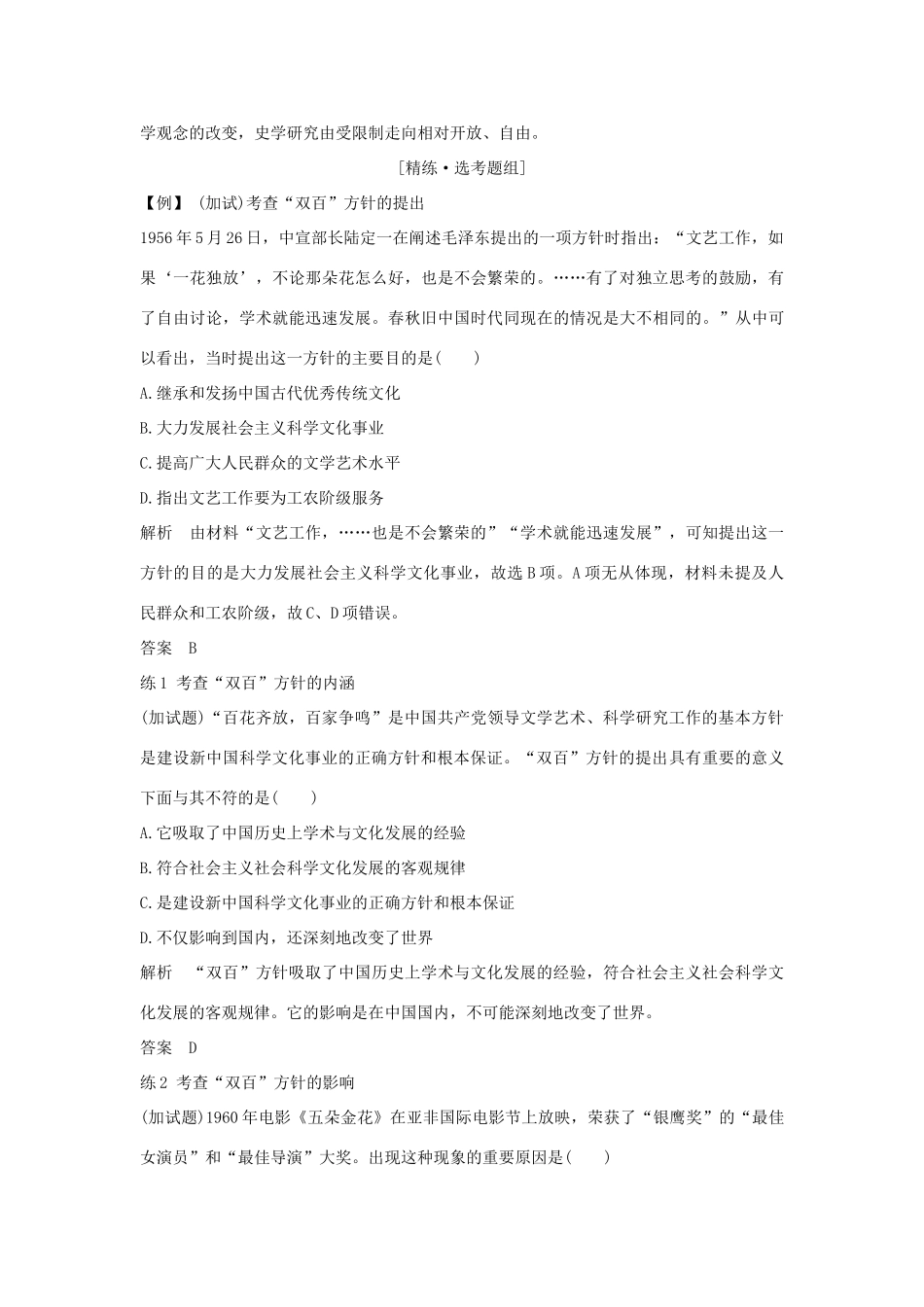 （浙江专版）高考历史大一轮复习 专题十六 近现代中外科技与文化 第38讲 现代中国的文化与科技学案-人教版高三全册历史学案_第3页