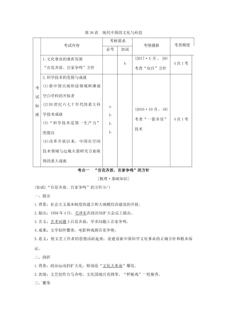 （浙江专版）高考历史大一轮复习 专题十六 近现代中外科技与文化 第38讲 现代中国的文化与科技学案-人教版高三全册历史学案