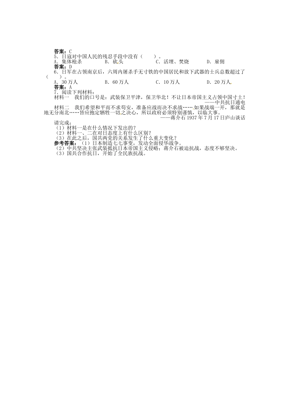 八年级历史上册 第15课“宁为战死鬼，不作亡国奴”导学案 新人教版-新人教版初中八年级上册历史学案_第2页