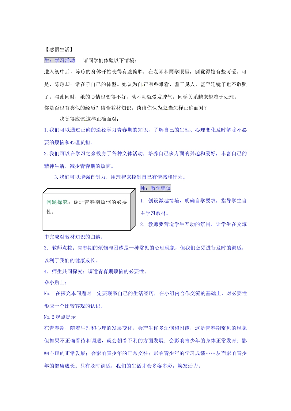 湖南省张家界市慈利县赵家岗土家族乡中学八年级政治上册 1.1.2 青春调色板导学案 湘教版_第2页