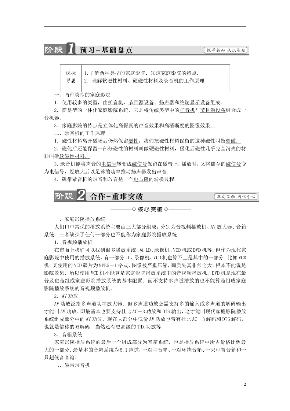 高中物理 第5章 走进现代化家庭 5.1客厅里的精彩教师用书 沪科版选修1-1-沪科版高二选修1-1物理学案_第2页