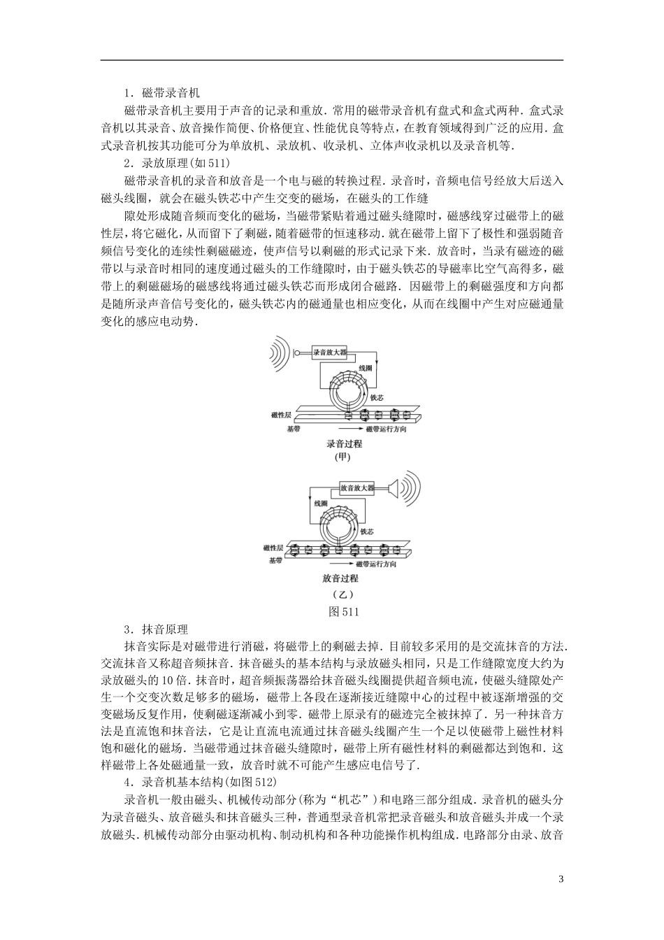 高中物理 第5章 走进现代化家庭 5.1客厅里的精彩教师用书 沪科版选修1-1-沪科版高二选修1-1物理学案_第3页