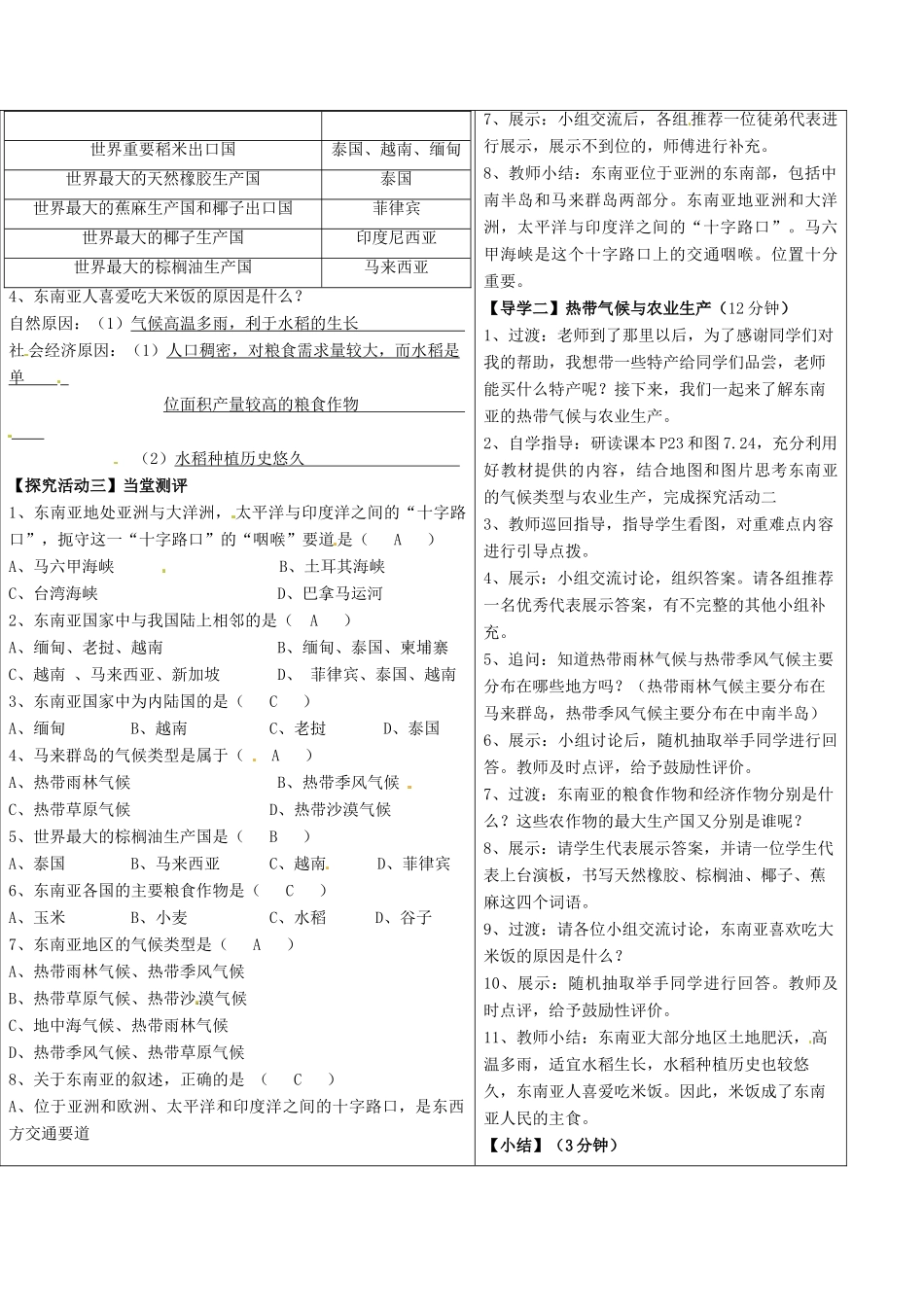 湖北省天门市七年级地理下册 第七章 第二节 东南亚学案 新人教版-新人教版初中七年级下册地理学案_第3页