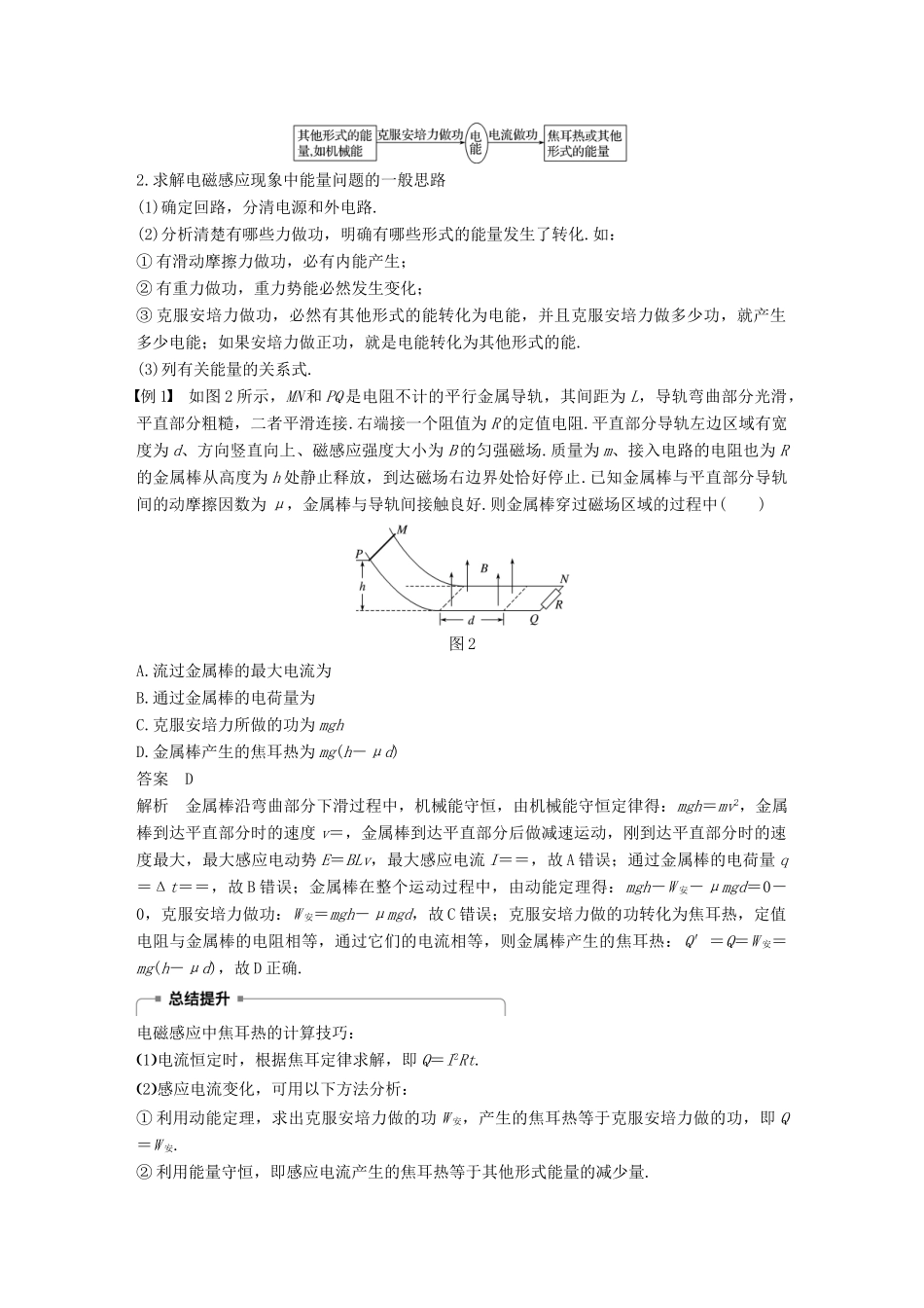 高中物理 第一章 电磁感应 1.5 电磁感应中的能量转化与守恒学案 教科版选修3-2-教科版高二选修3-2物理学案_第2页