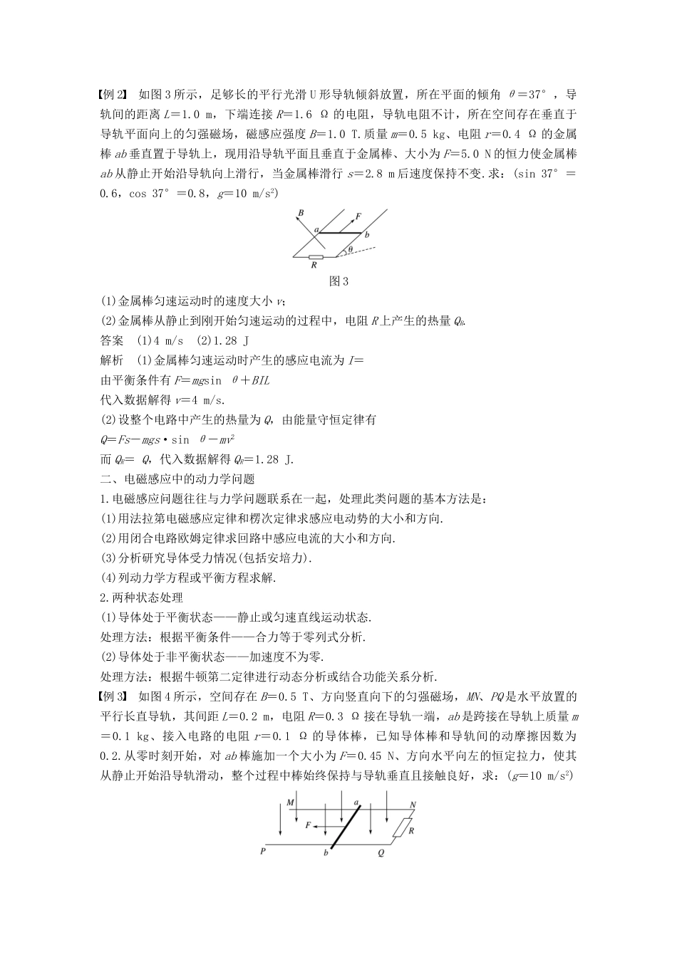 高中物理 第一章 电磁感应 1.5 电磁感应中的能量转化与守恒学案 教科版选修3-2-教科版高二选修3-2物理学案_第3页