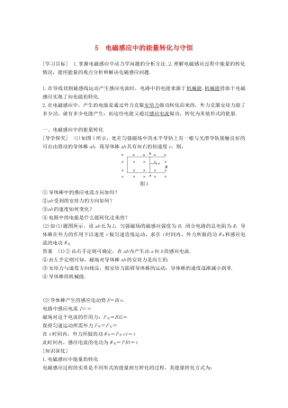 高中物理 第一章 电磁感应 1.5 电磁感应中的能量转化与守恒学案 教科版选修3-2-教科版高二选修3-2物理学案