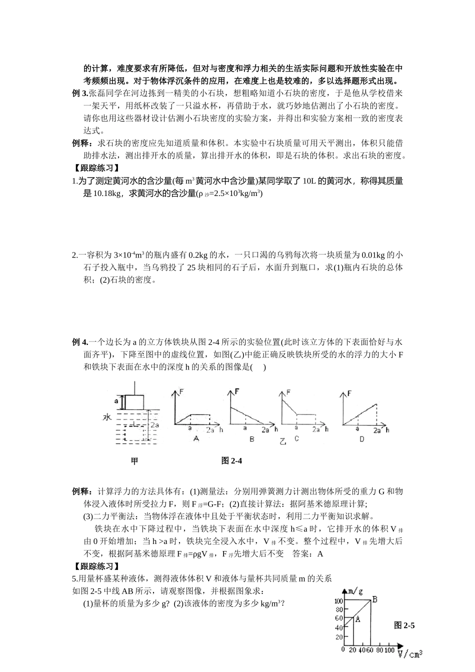 二轮复习学案2：《密度浮力和压强》_第2页