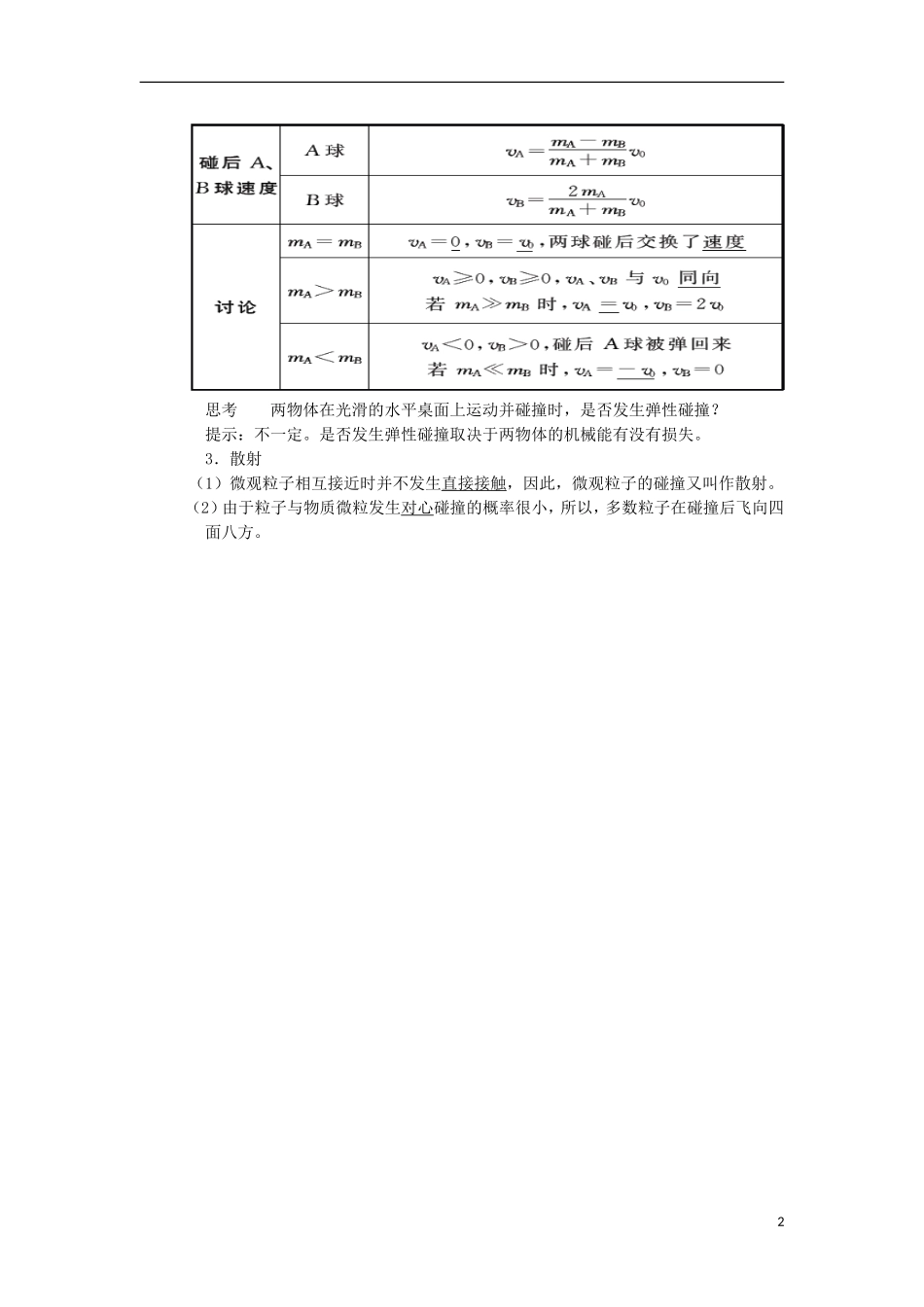 高中物理 第十六章 动量守恒定律 第四节 碰撞预习导航学案 新人教版选修3-5-新人教版高二选修3-5物理学案_第2页