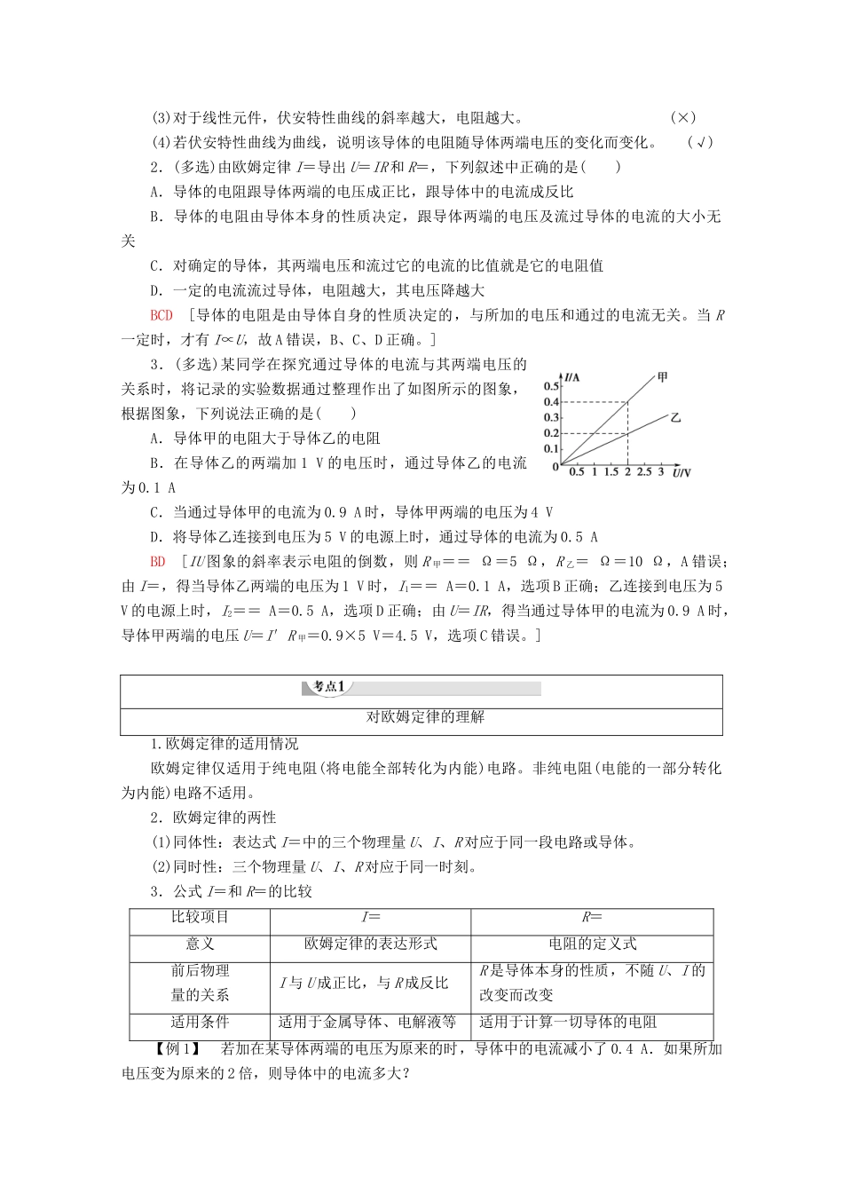 高中物理 第2章 3 欧姆定律学案 新人教版选修3-1-新人教版高二选修3-1物理学案_第2页