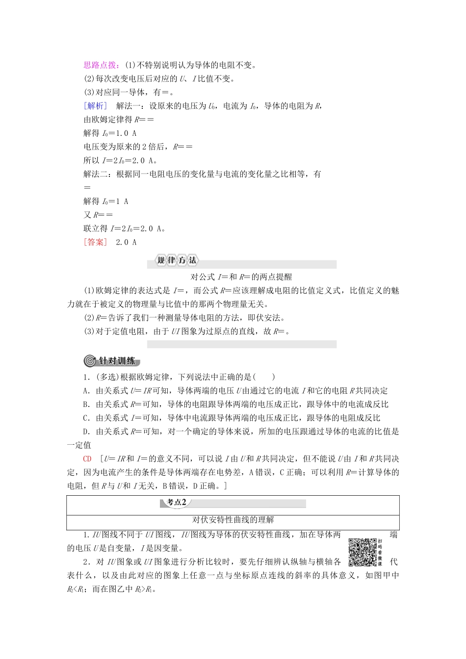 高中物理 第2章 3 欧姆定律学案 新人教版选修3-1-新人教版高二选修3-1物理学案_第3页