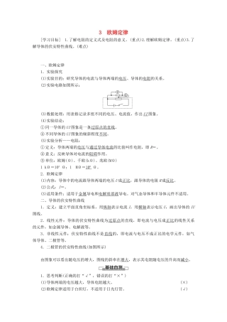 高中物理 第2章 3 欧姆定律学案 新人教版选修3-1-新人教版高二选修3-1物理学案