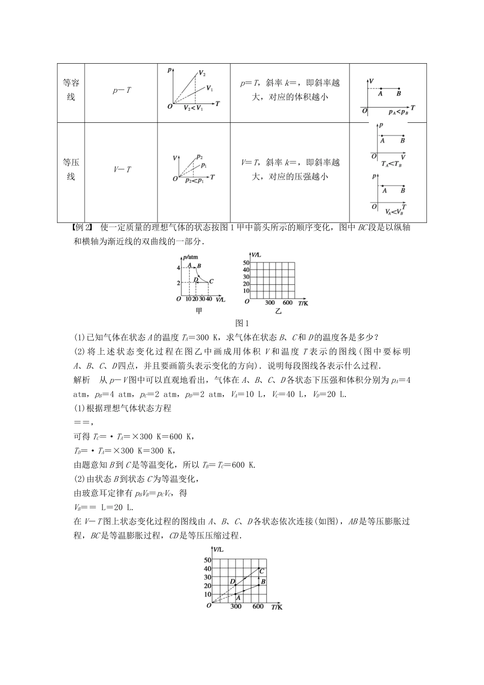 高中物理 第八章 气体 课时4 习题课：气体实验定律和理想气体状态方程的应用学案 新人教版选修3-3-新人教版高二选修3-3物理学案_第2页