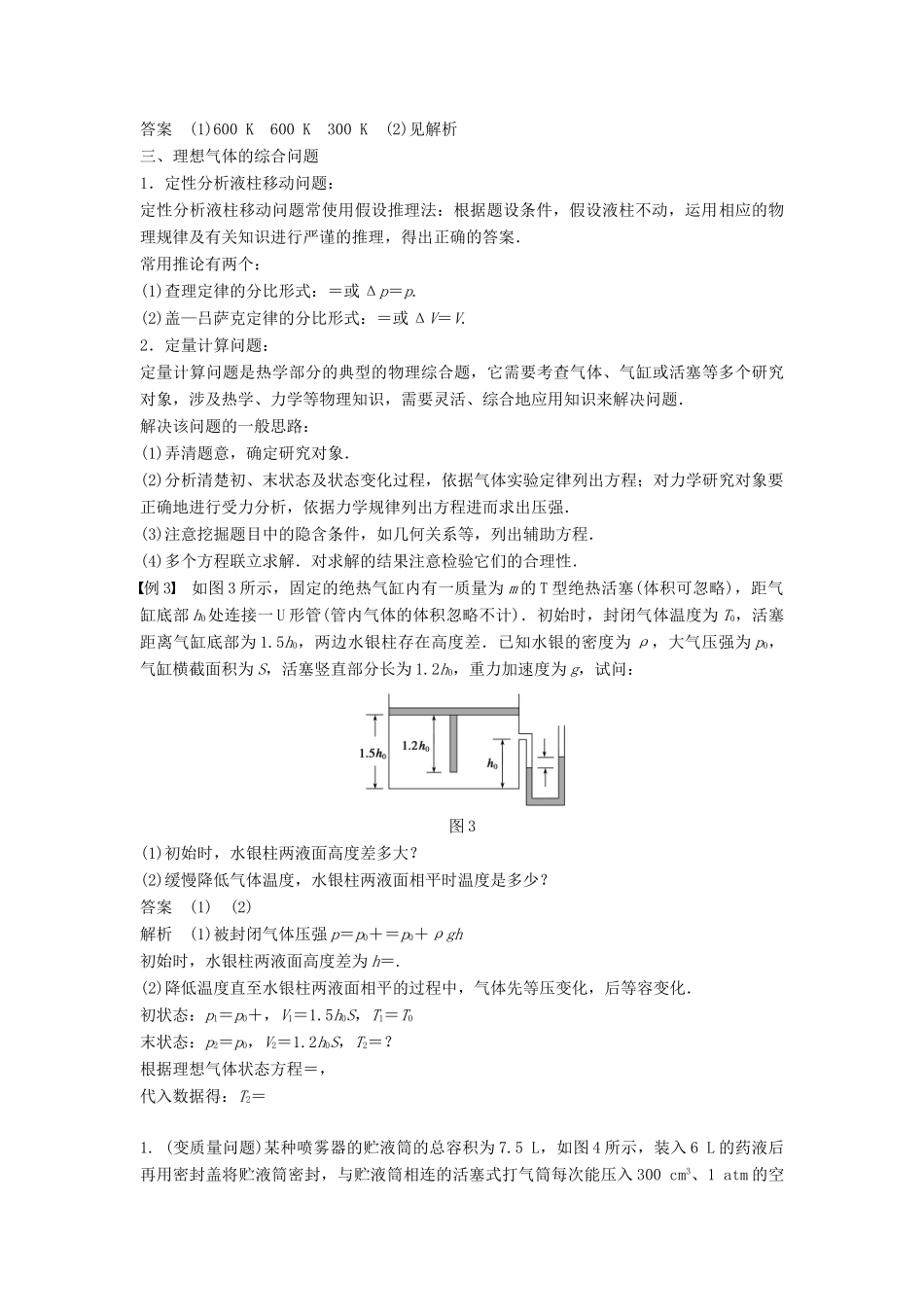 高中物理 第八章 气体 课时4 习题课：气体实验定律和理想气体状态方程的应用学案 新人教版选修3-3-新人教版高二选修3-3物理学案_第3页