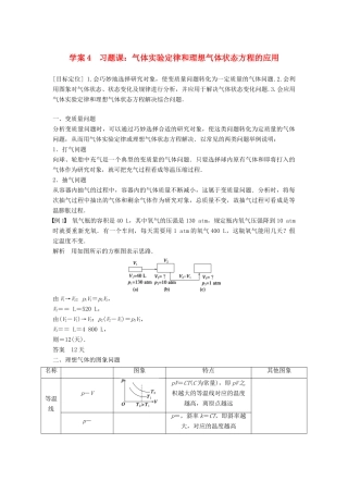 高中物理 第八章 气体 课时4 习题课：气体实验定律和理想气体状态方程的应用学案 新人教版选修3-3-新人教版高二选修3-3物理学案