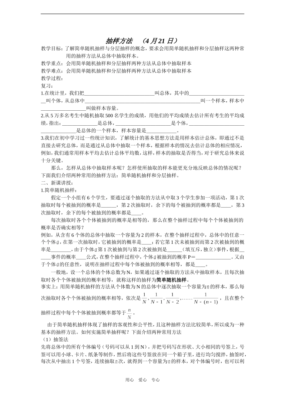高中数学教案——抽样方法2_第1页
