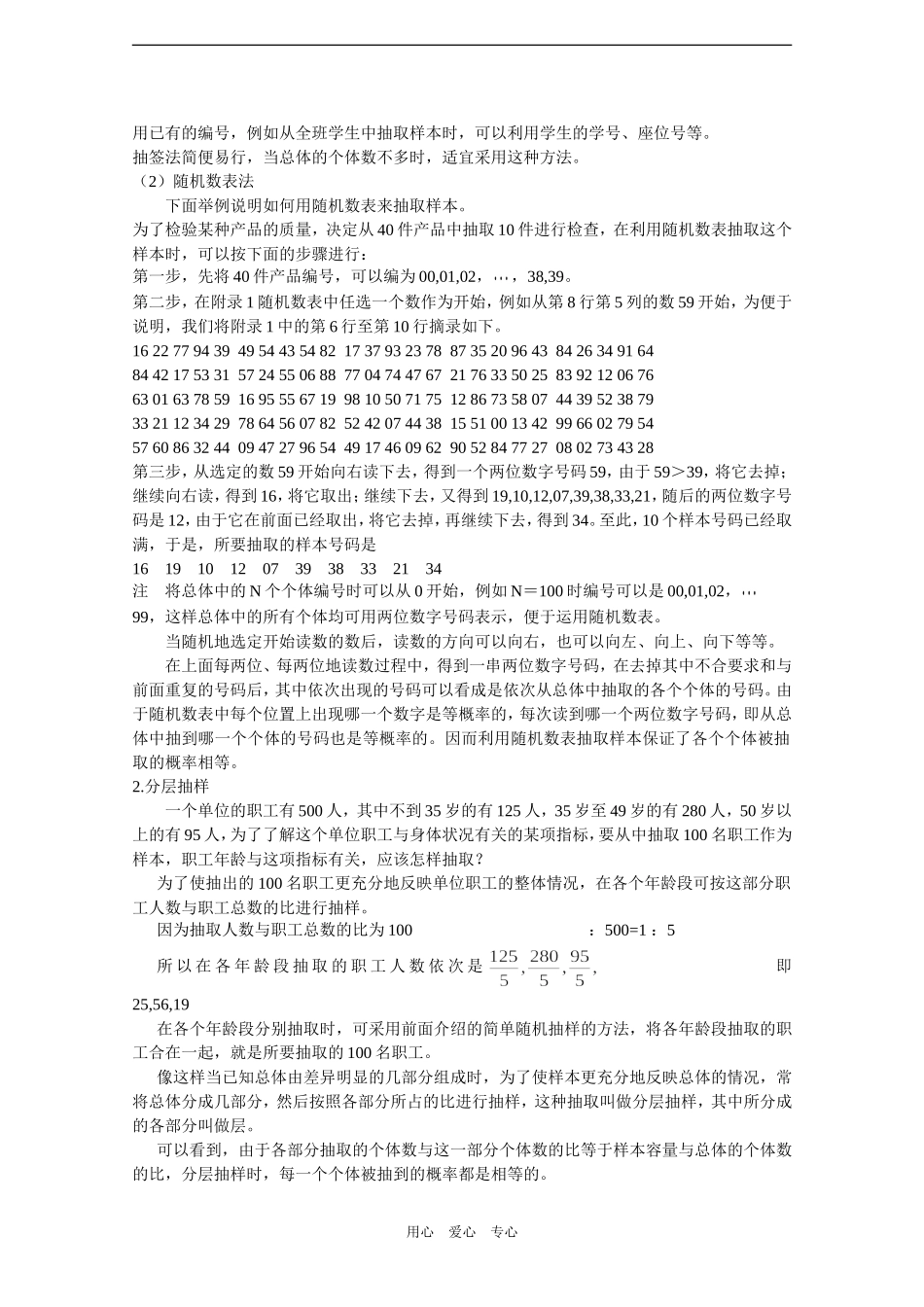 高中数学教案——抽样方法2_第2页