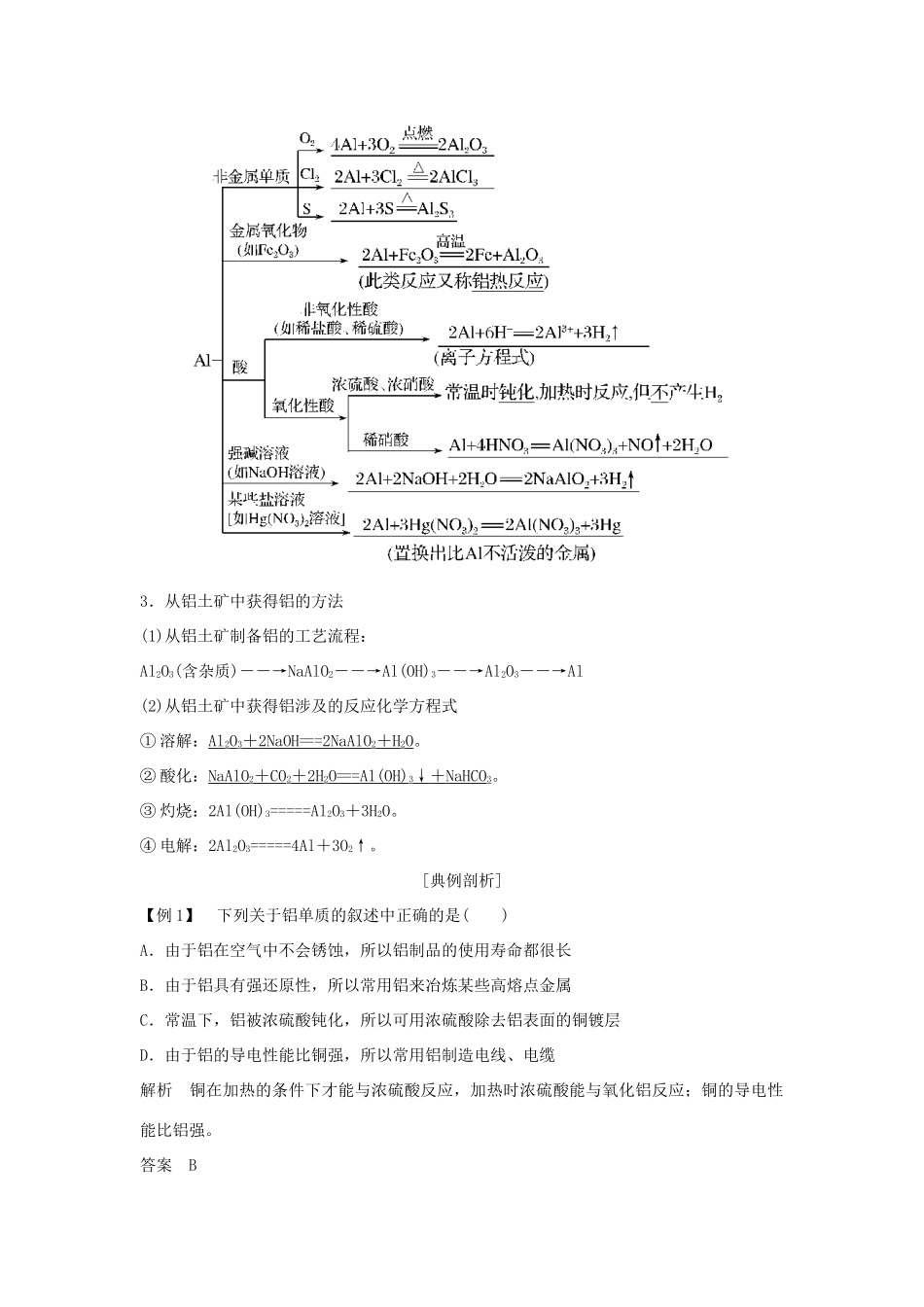 （浙江专版）高考化学大一轮复习 专题四 从矿物到基础材料 课时1 从铝土矿到铝合金学案-人教版高三全册化学学案_第2页