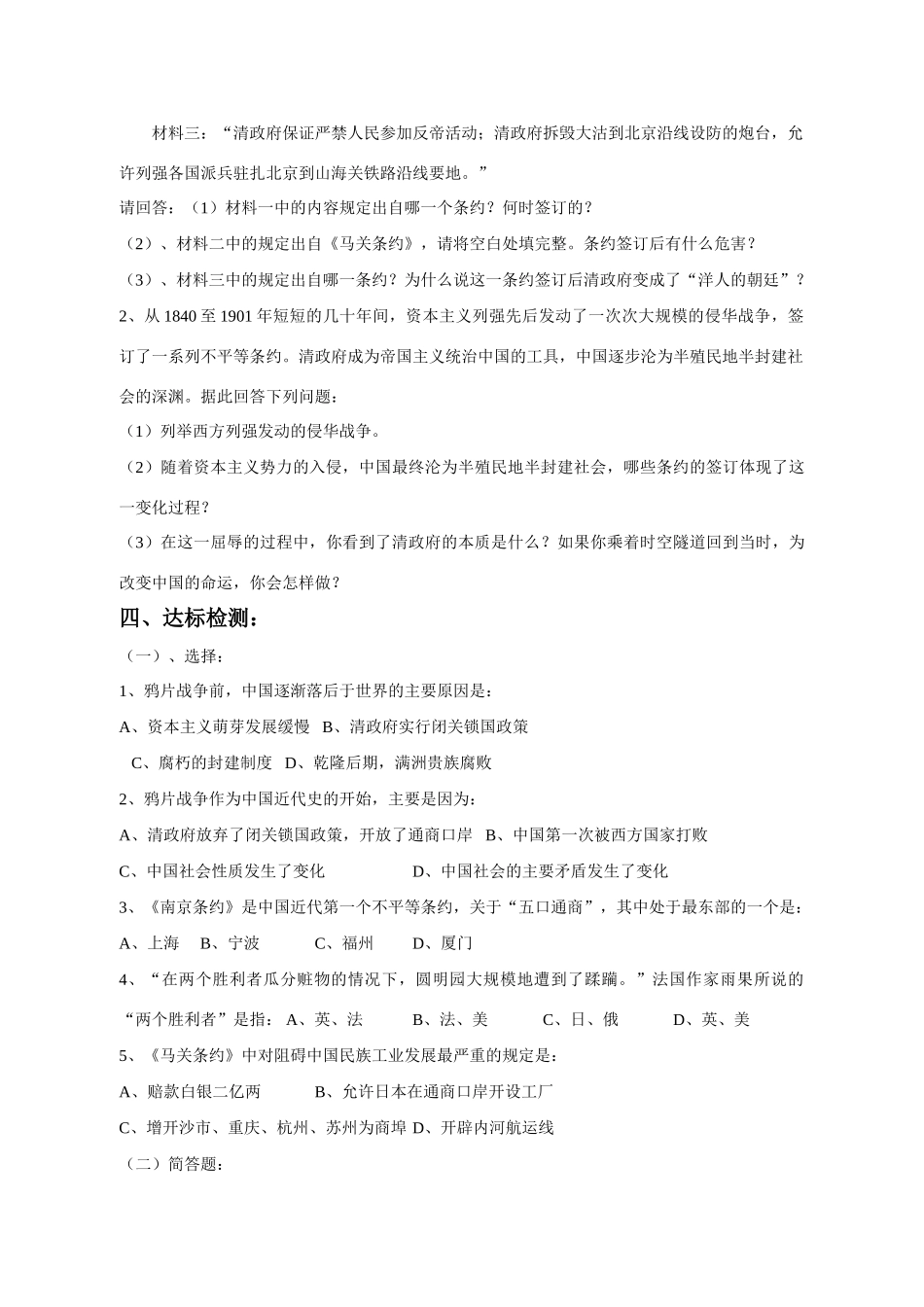 八年级历史 第一单元列强的侵略复习学案 人教新课标版_第2页