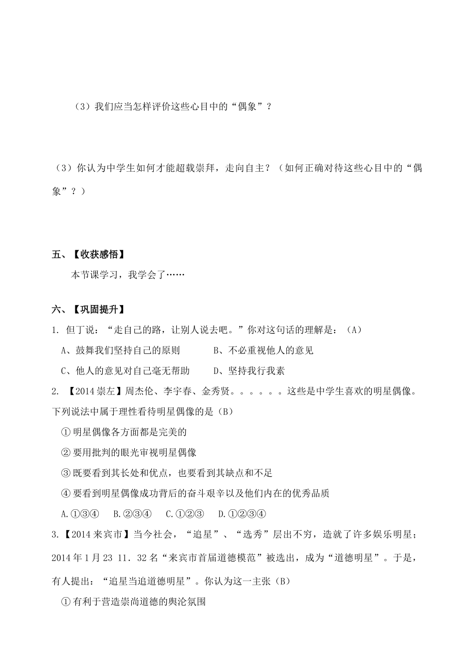 八年级政治上册 第7课 偶像与自我导学案 教科版-教科版初中八年级上册政治学案_第2页