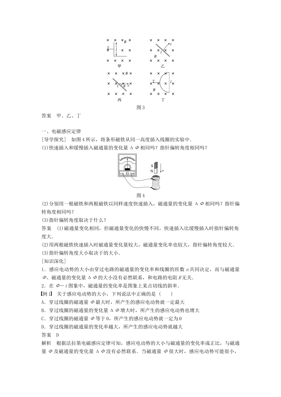 高中物理 第四章 电磁感应 4.4 法拉第电磁感应定律学案 新人教版选修3-2-新人教版高二选修3-2物理学案_第2页