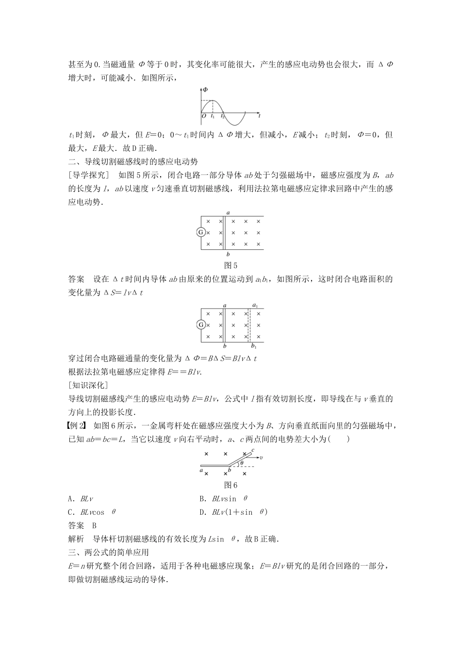 高中物理 第四章 电磁感应 4.4 法拉第电磁感应定律学案 新人教版选修3-2-新人教版高二选修3-2物理学案_第3页