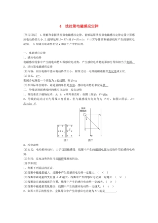 高中物理 第四章 电磁感应 4.4 法拉第电磁感应定律学案 新人教版选修3-2-新人教版高二选修3-2物理学案
