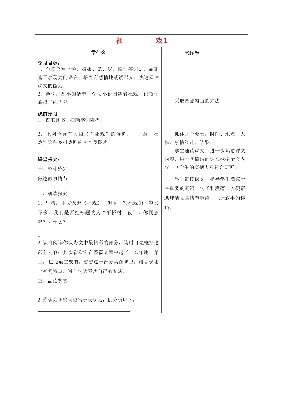 江苏省泗阳县实验初中七年级语文《社戏》导学案 人教新课标版_第1页