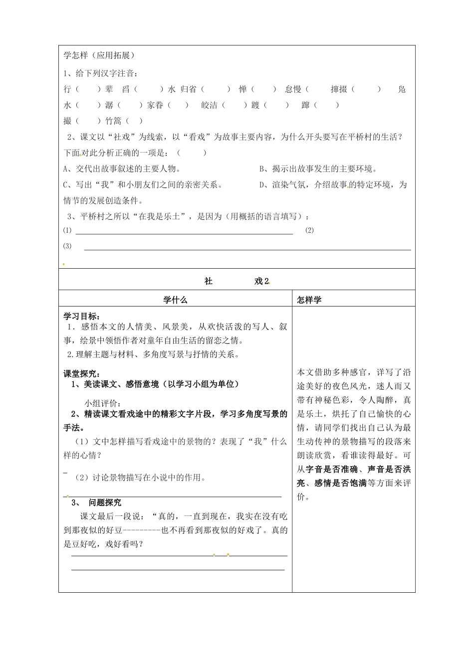 江苏省泗阳县实验初中七年级语文《社戏》导学案 人教新课标版_第2页