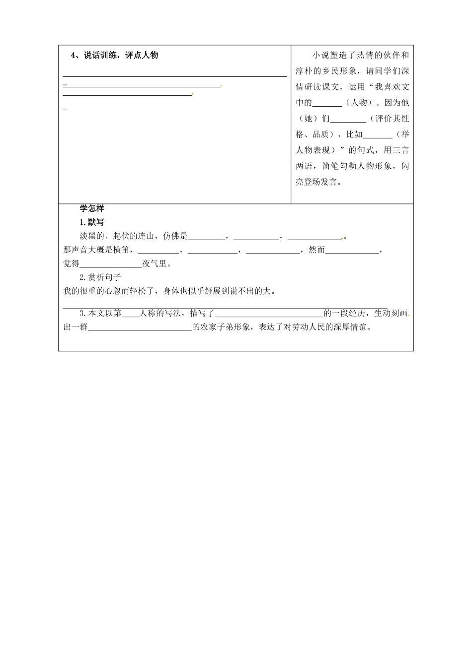 江苏省泗阳县实验初中七年级语文《社戏》导学案 人教新课标版_第3页