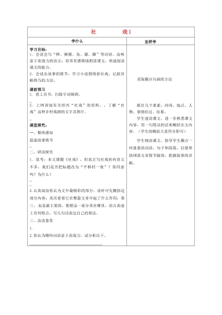 江苏省泗阳县实验初中七年级语文《社戏》导学案 人教新课标版