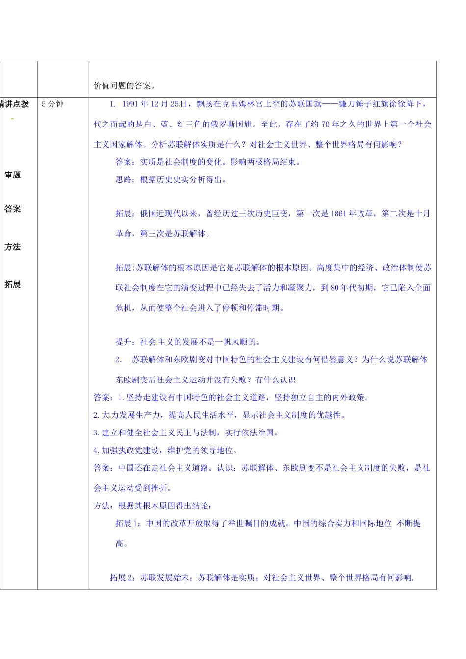 山东省济阳县九年级历史下册 11 东欧社会主义国家的改革与演变导学案设计 新人教版-新人教版初中九年级下册历史学案_第3页