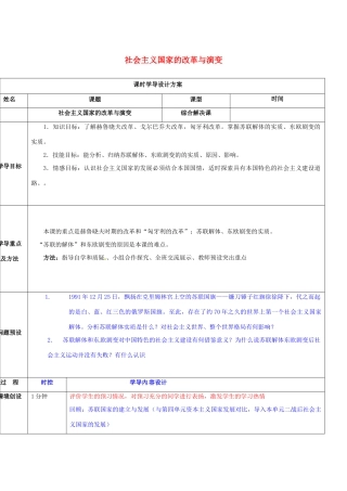山东省济阳县九年级历史下册 11 东欧社会主义国家的改革与演变导学案设计 新人教版-新人教版初中九年级下册历史学案