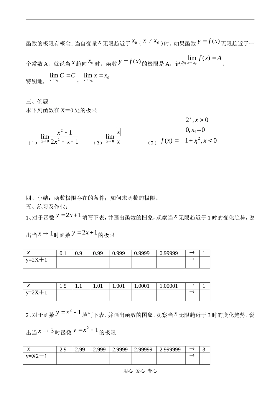 高中数学函数的极限人教版_第2页