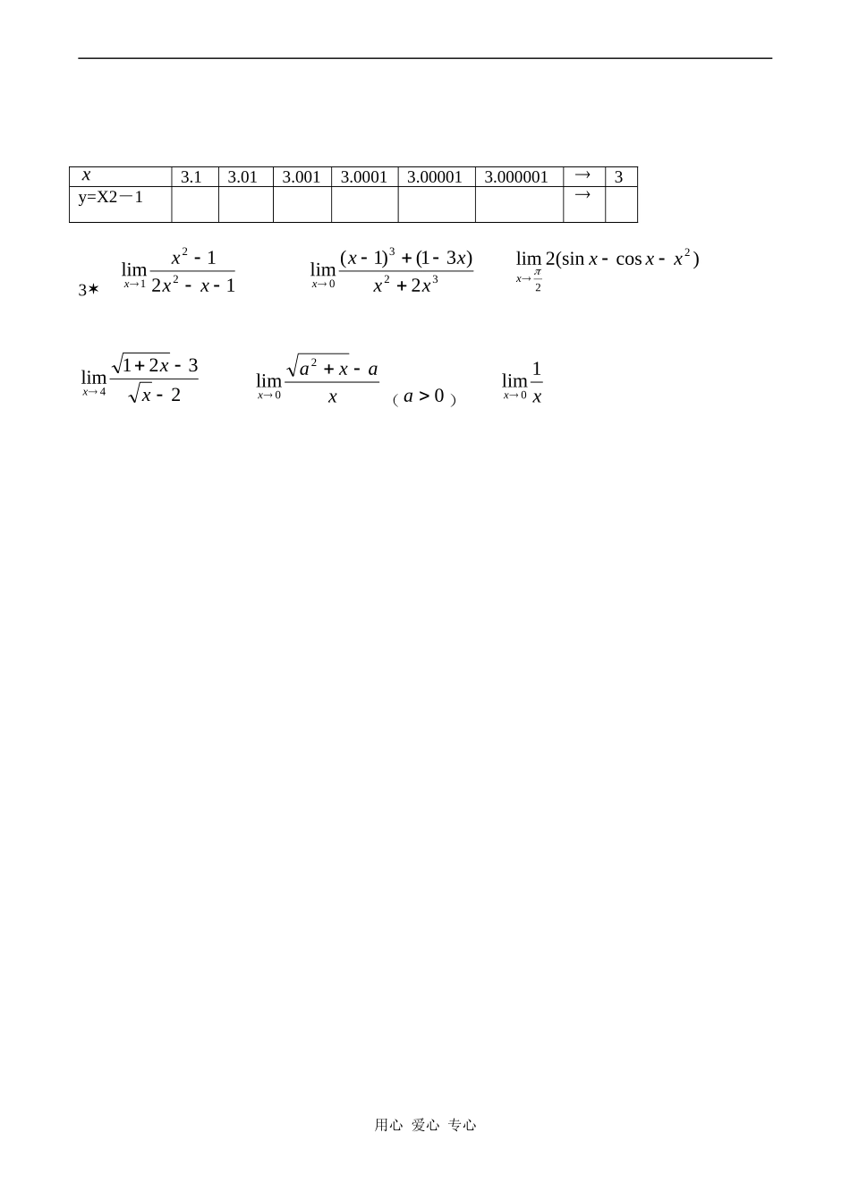 高中数学函数的极限人教版_第3页