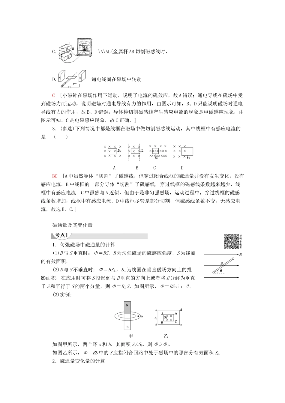 高中物理 第1章 电磁感应 第1节 电磁感应现象 第2节 产生感应电流的条件学案 粤教版选修3-2-粤教版高中选修3-2物理学案_第3页