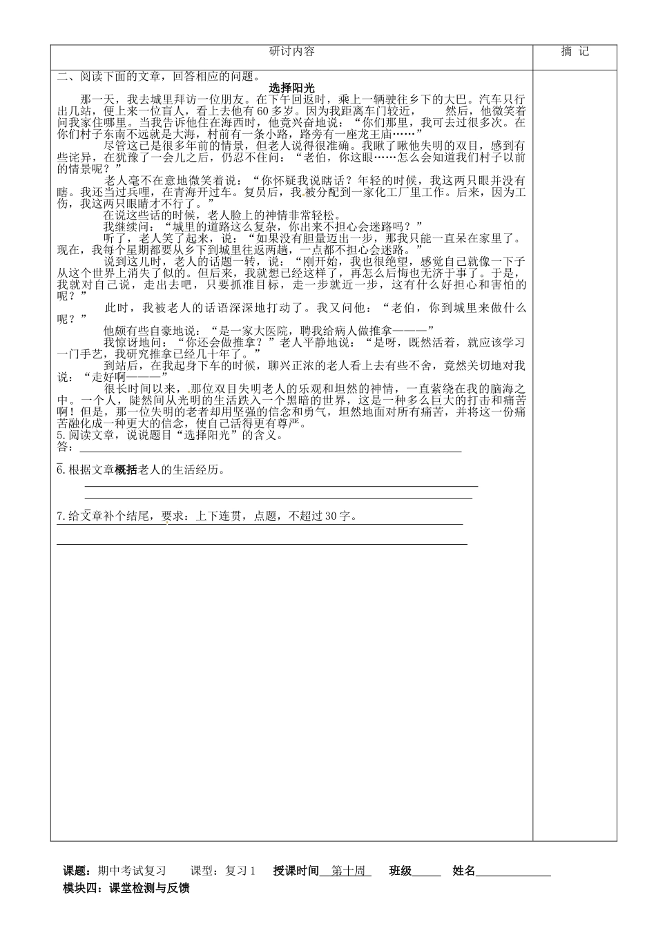 七年级语文下学期期中复习导学稿1（无答案） 语文版-语文版初中七年级全册语文学案_第2页