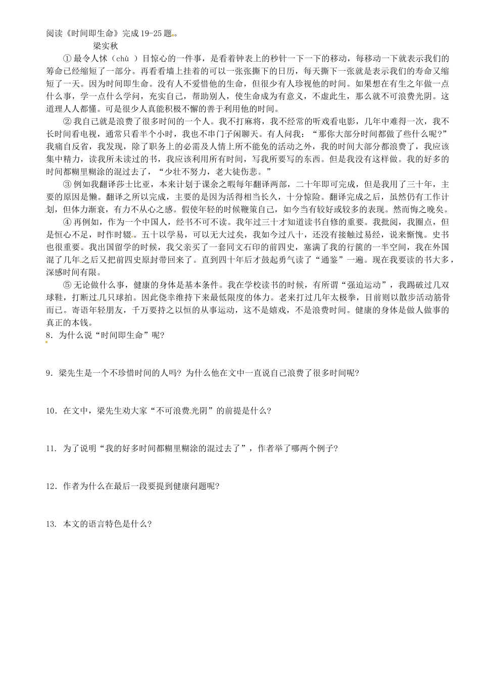 七年级语文下学期期中复习导学稿1（无答案） 语文版-语文版初中七年级全册语文学案_第3页
