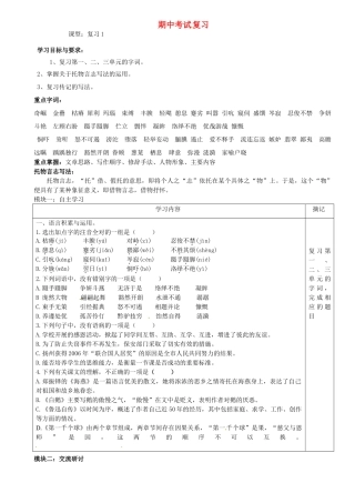 七年级语文下学期期中复习导学稿1（无答案） 语文版-语文版初中七年级全册语文学案