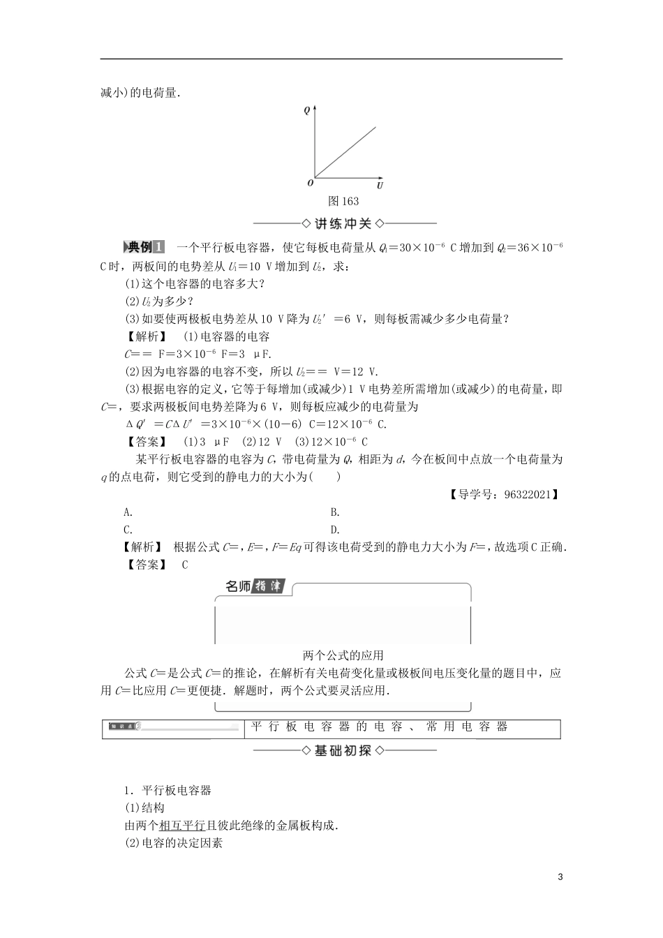 高中物理 第一章 静电场 6 电容器和电容 7 静电的应用及危害学案 教科版选修3-1-教科版高二选修3-1物理学案_第3页