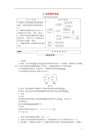 高中物理 第一章 静电场 6 电容器和电容 7 静电的应用及危害学案 教科版选修3-1-教科版高二选修3-1物理学案