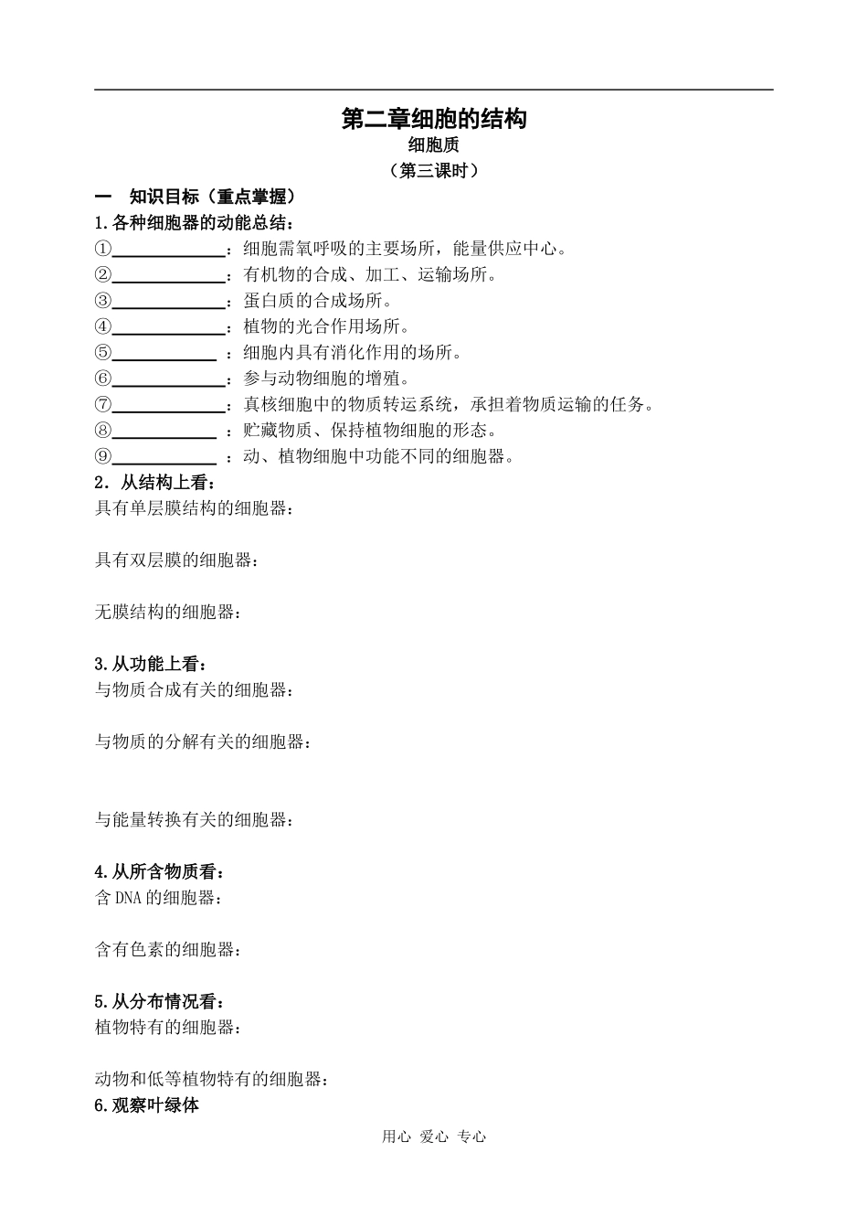 高中生物第二章细胞的结构（细胞质第三课时）学案_第1页