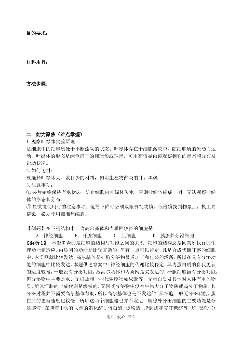 高中生物第二章细胞的结构（细胞质第三课时）学案_第2页