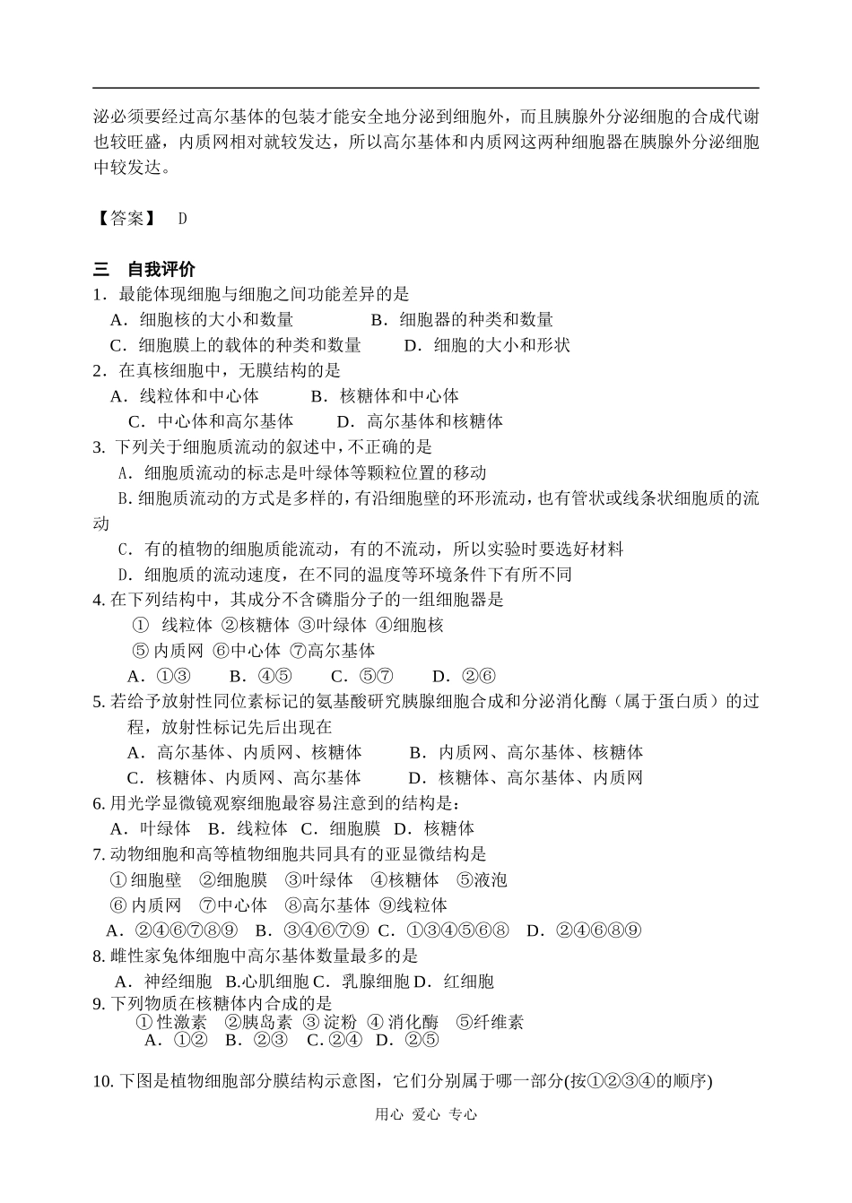 高中生物第二章细胞的结构（细胞质第三课时）学案_第3页